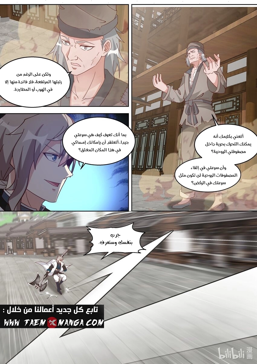 Martial God Asura الفصل 323 — صفحة 4