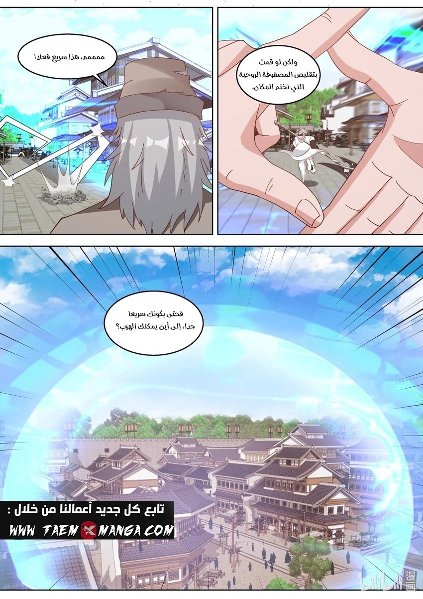 Martial God Asura الفصل 323 — صفحة 5