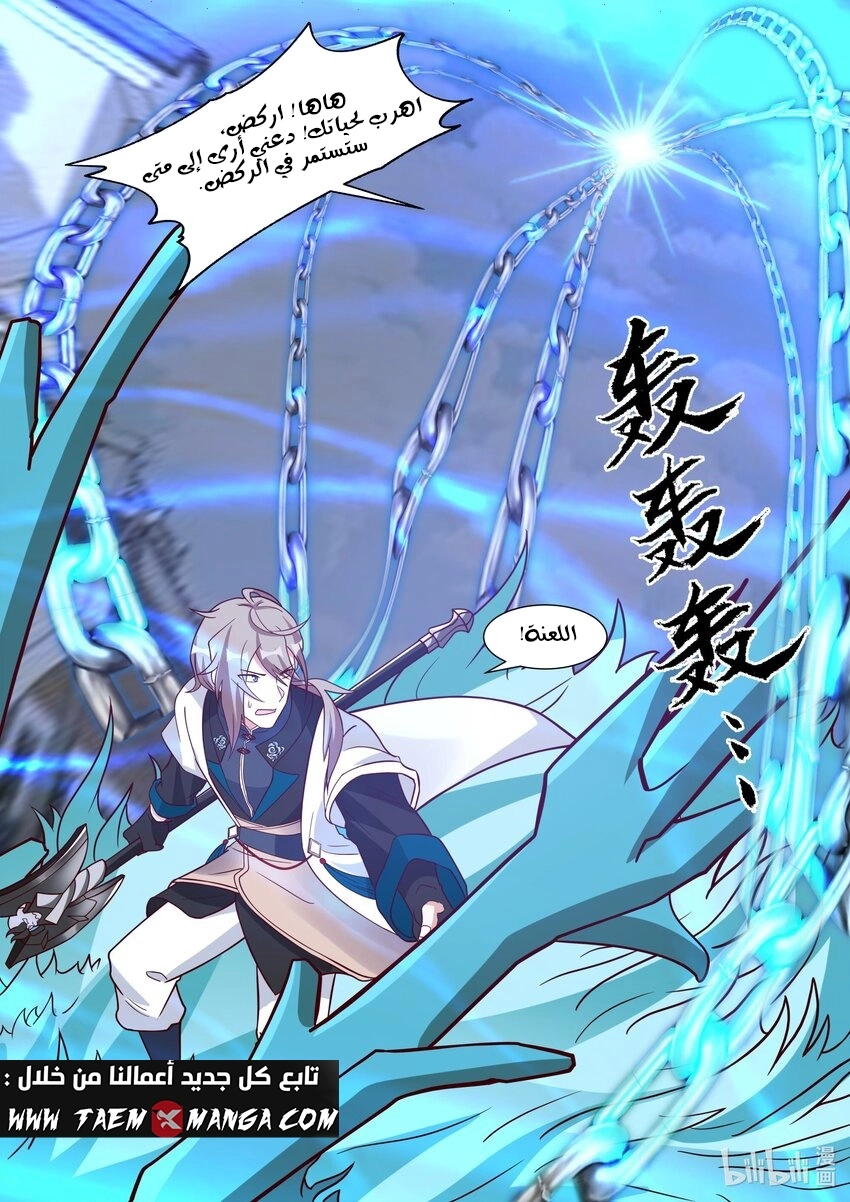 Martial God Asura الفصل 323 — صفحة 8