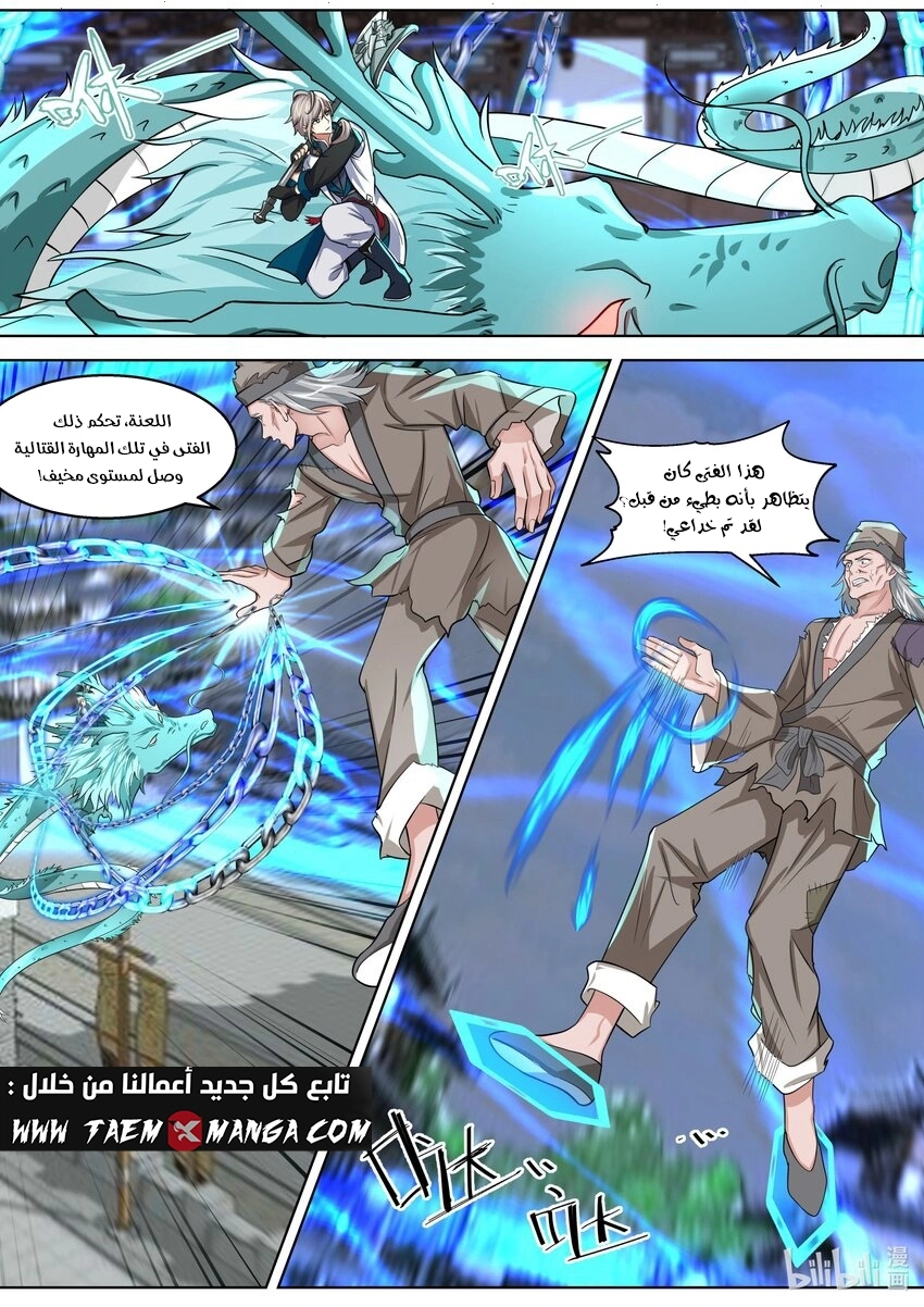 Martial God Asura الفصل 323 — صفحة 9