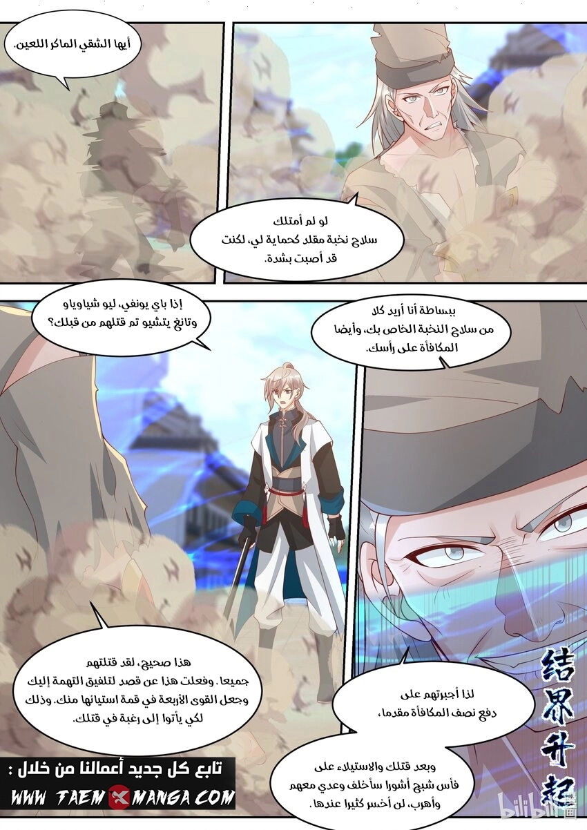 Martial God Asura الفصل 324 — صفحة 3
