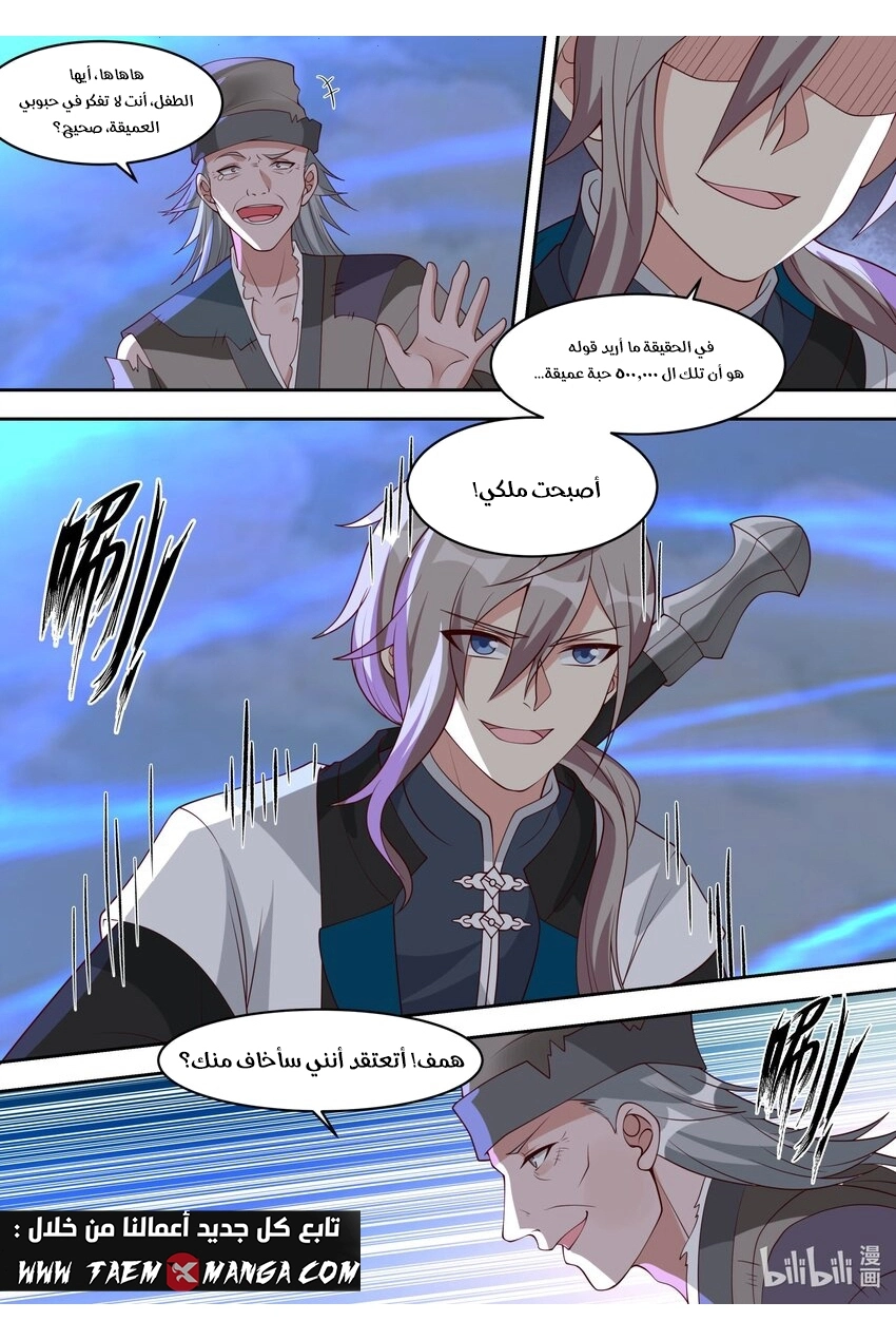 Martial God Asura الفصل 324 — صفحة 5