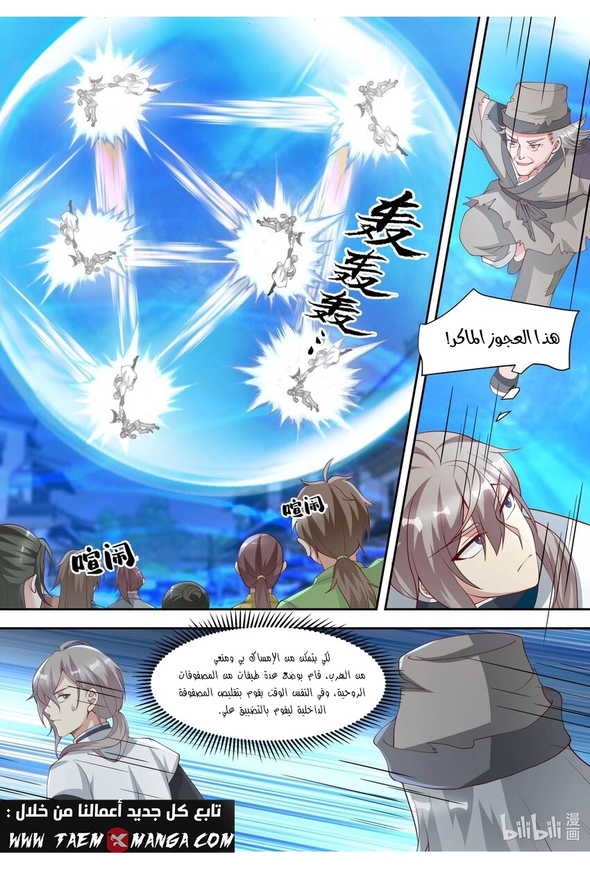 Martial God Asura الفصل 324 — صفحة 6