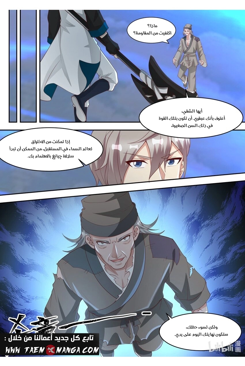 Martial God Asura الفصل 324 — صفحة 7