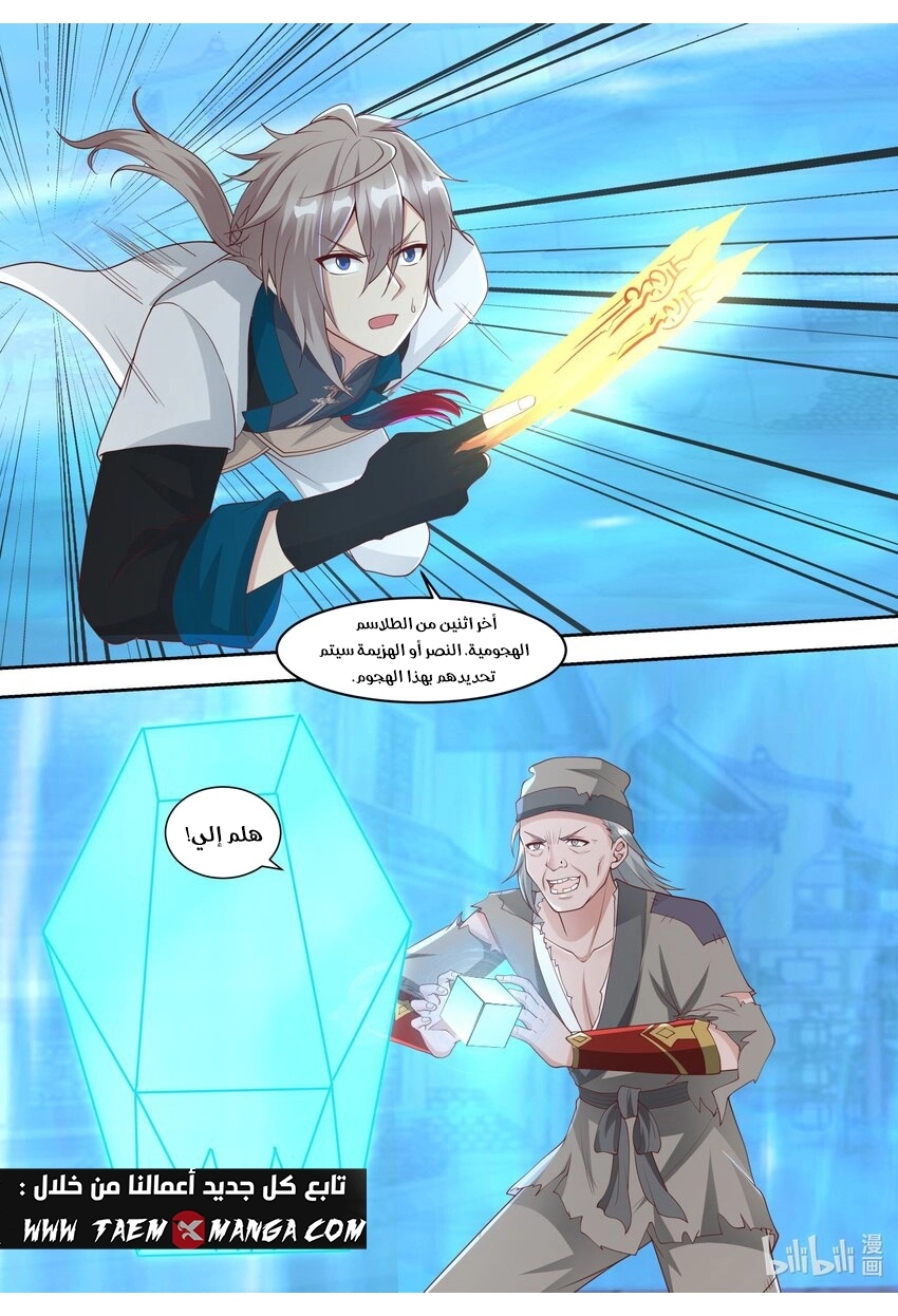 Martial God Asura الفصل 324 — صفحة 10