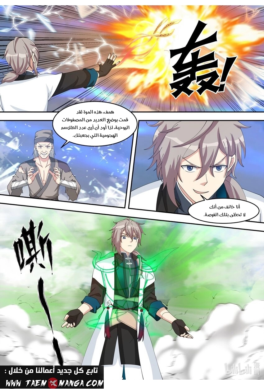 Martial God Asura الفصل 325 — صفحة 1