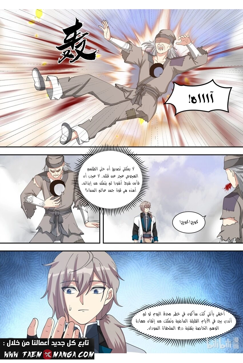 Martial God Asura الفصل 325 — صفحة 4