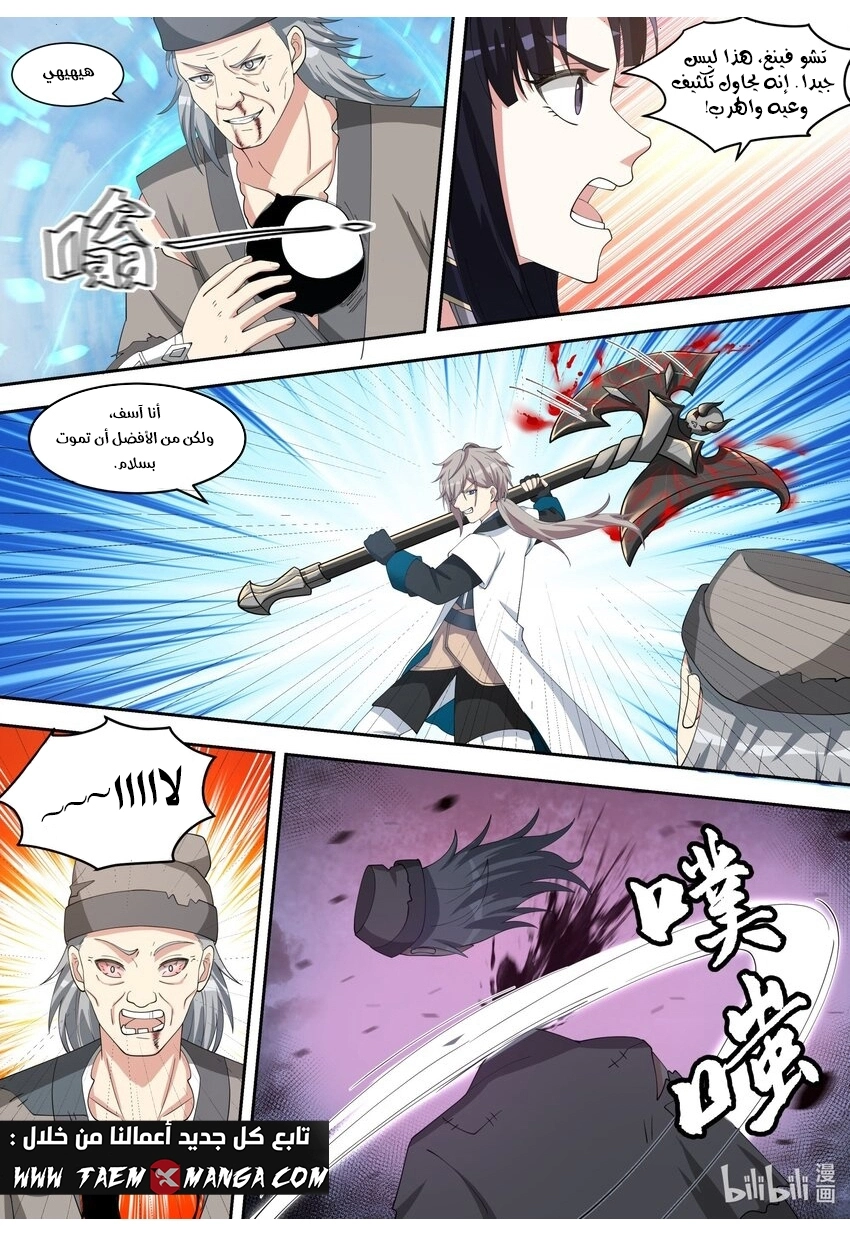 Martial God Asura الفصل 325 — صفحة 5