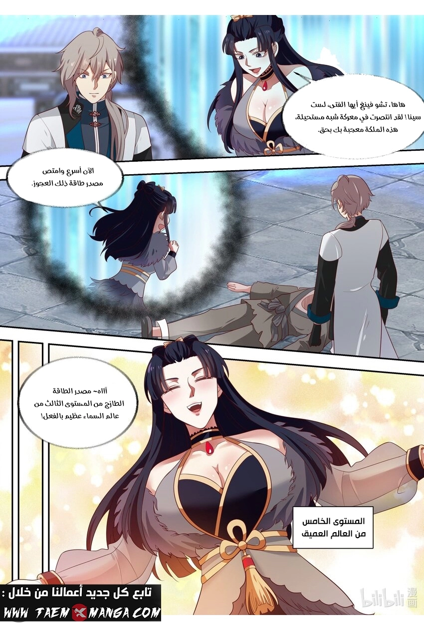 Martial God Asura الفصل 325 — صفحة 6