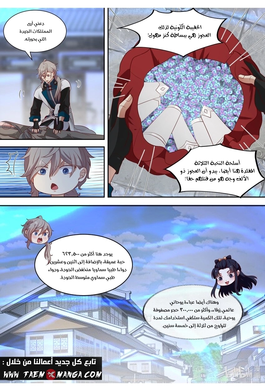 Martial God Asura الفصل 325 — صفحة 7
