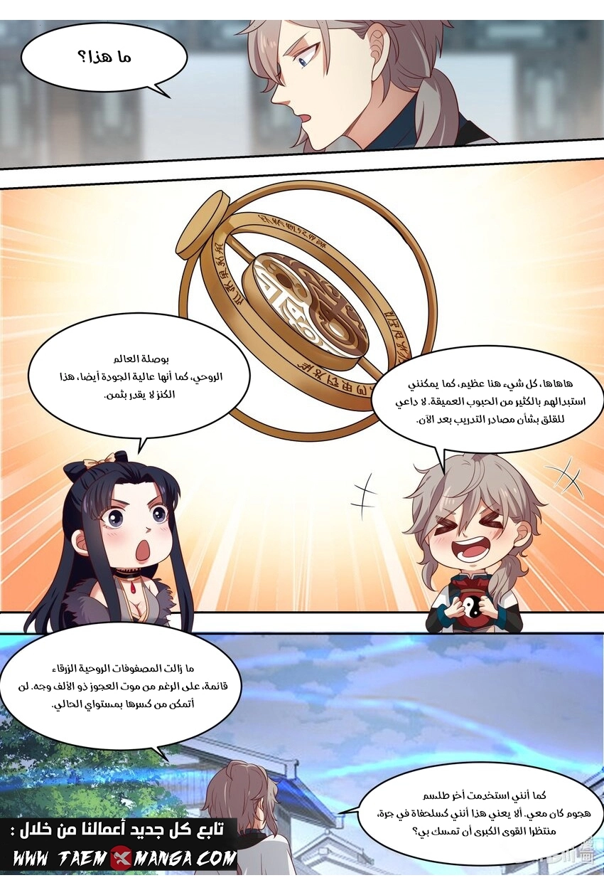 Martial God Asura الفصل 325 — صفحة 8