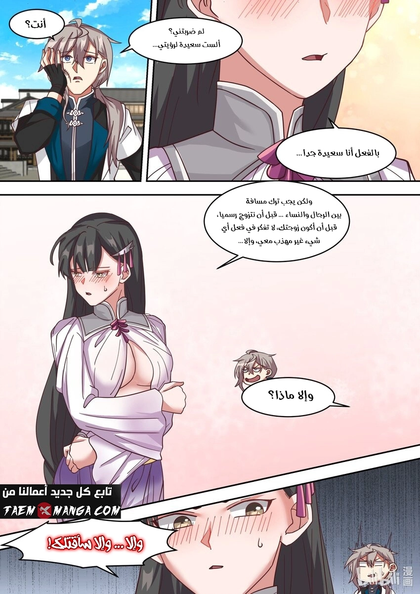Martial God Asura الفصل 326 — صفحة 2