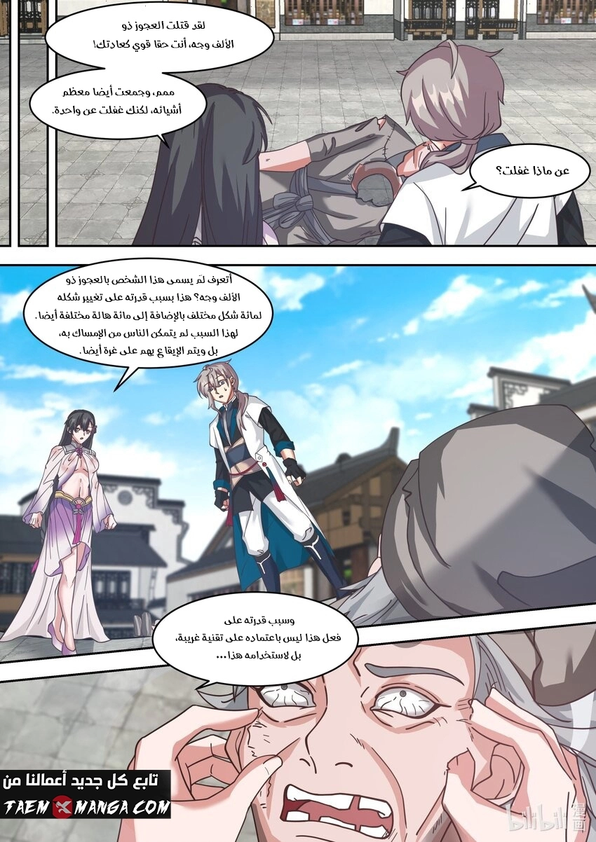 Martial God Asura الفصل 326 — صفحة 3