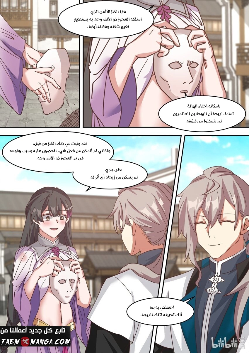 Martial God Asura الفصل 326 — صفحة 4