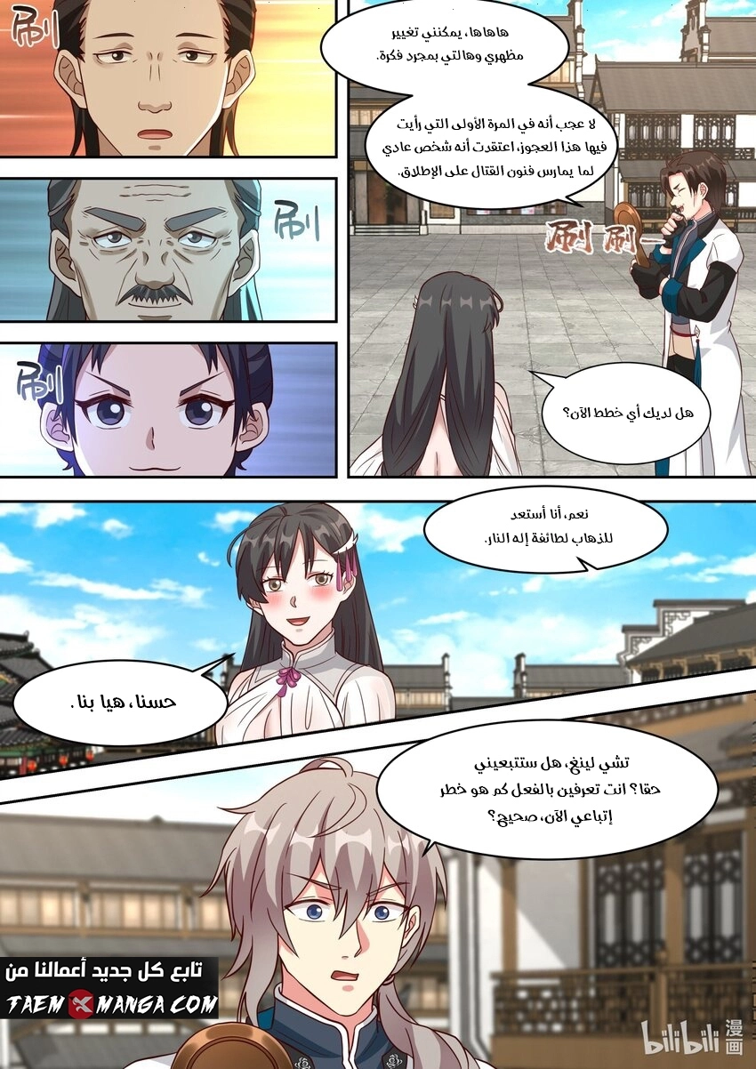 Martial God Asura الفصل 326 — صفحة 6