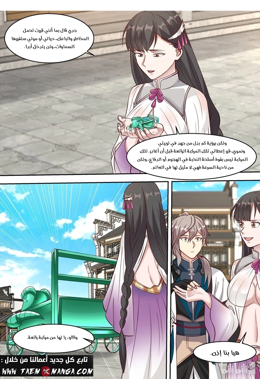 Martial God Asura الفصل 326 — صفحة 9
