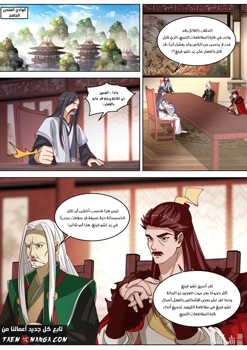 Martial God Asura الفصل 327 — صفحة 1