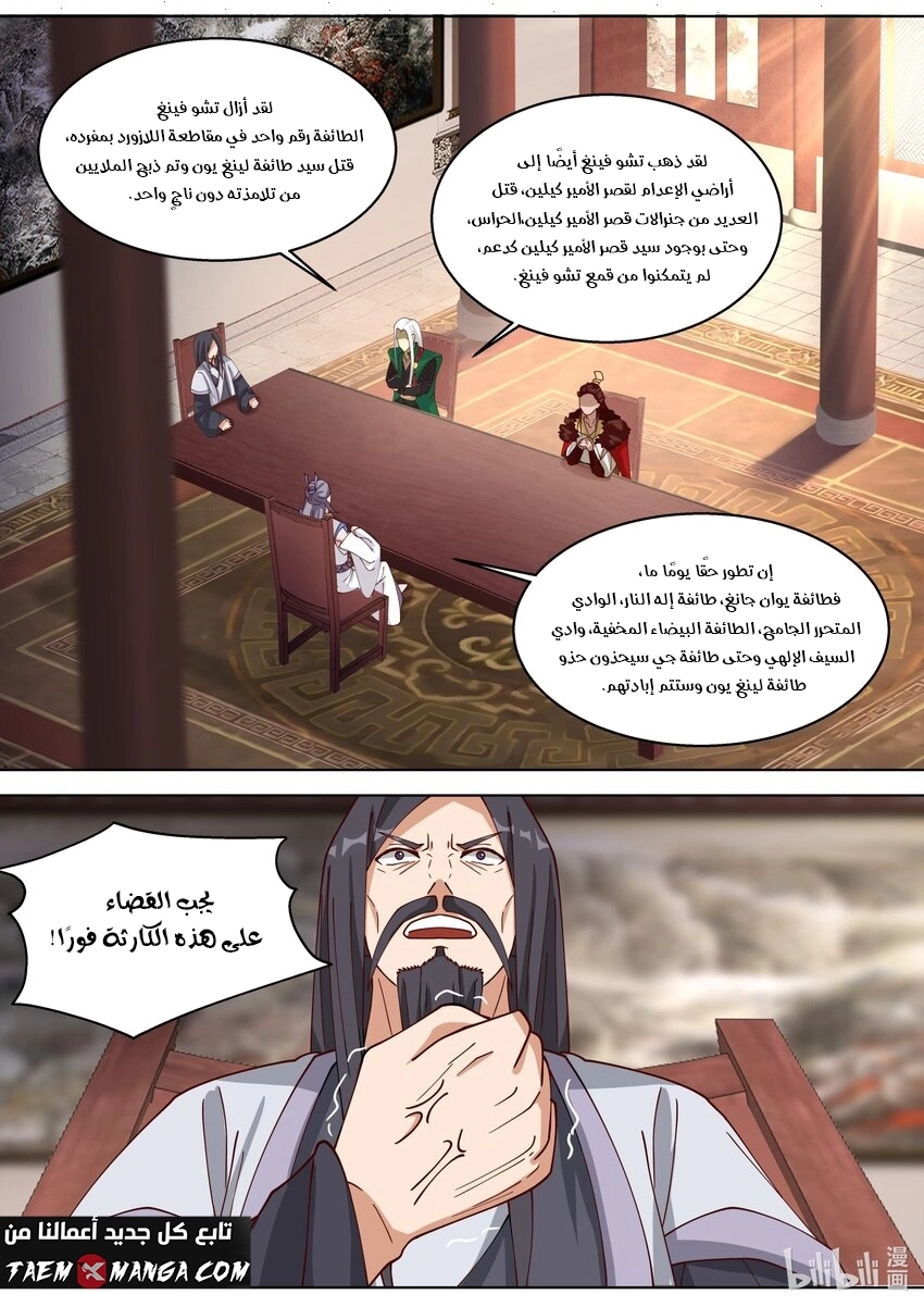 Martial God Asura الفصل 327 — صفحة 2