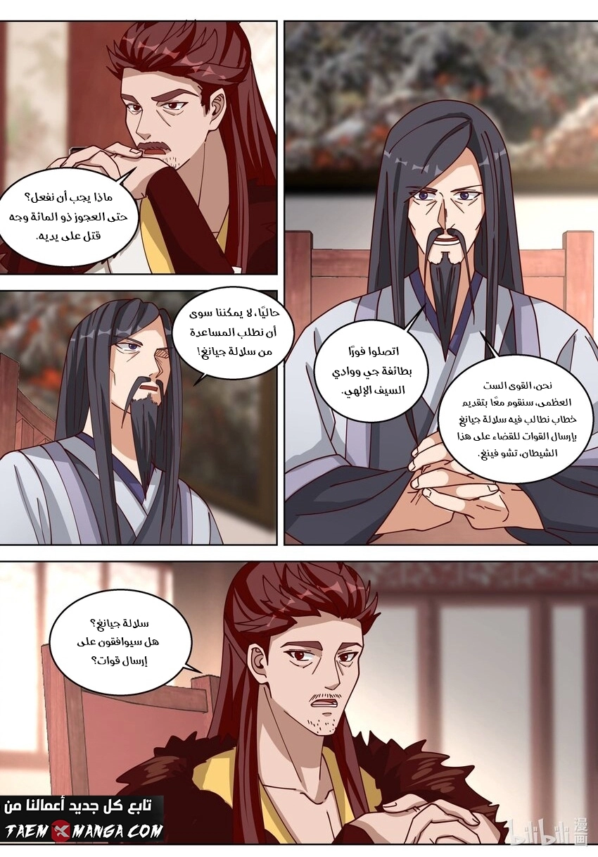 Martial God Asura الفصل 327 — صفحة 3