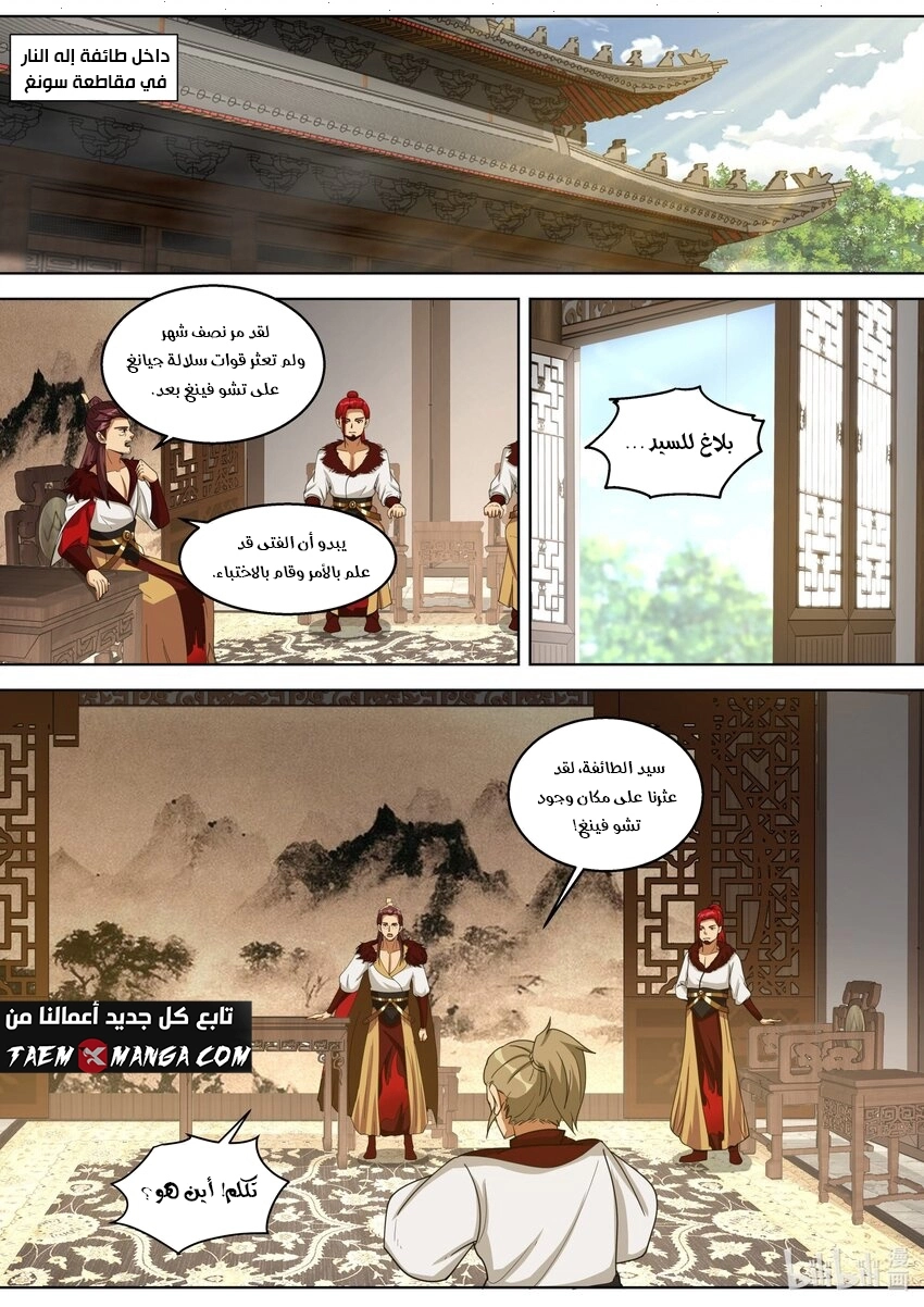 Martial God Asura الفصل 327 — صفحة 5
