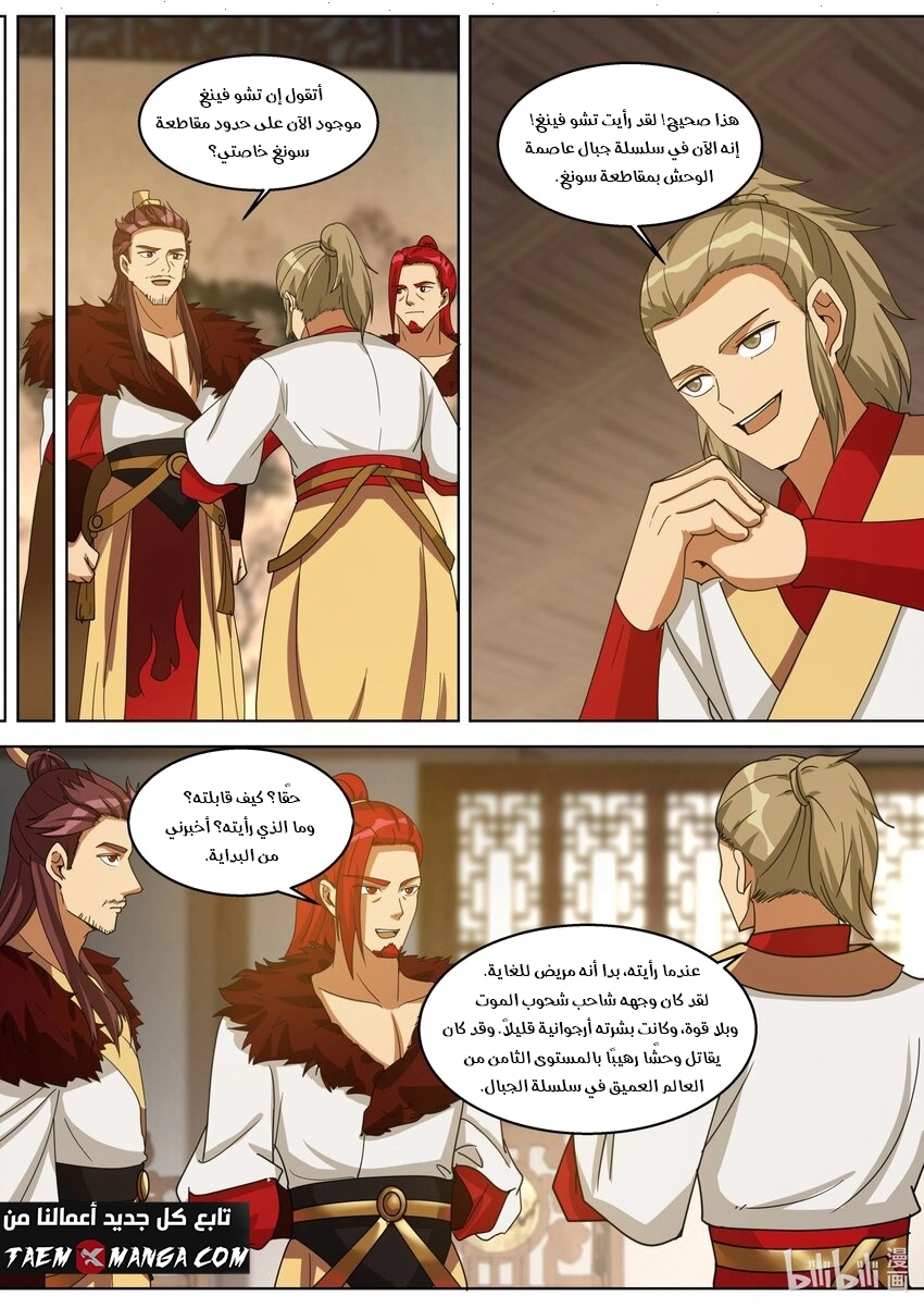 Martial God Asura الفصل 327 — صفحة 6