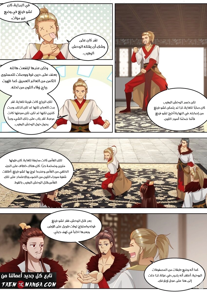 Martial God Asura الفصل 327 — صفحة 7