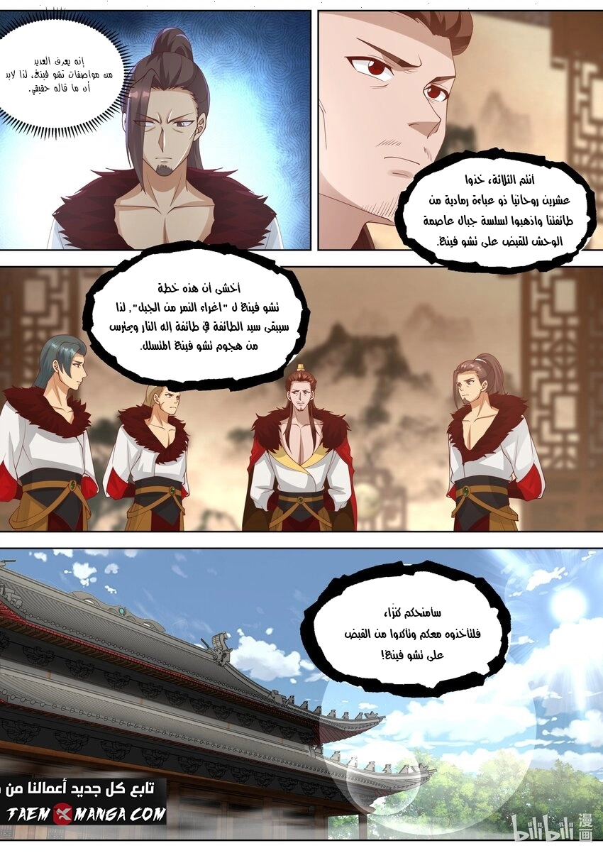 Martial God Asura الفصل 327 — صفحة 8