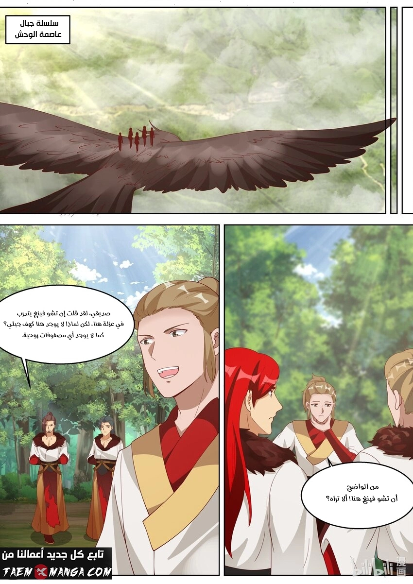 Martial God Asura الفصل 327 — صفحة 9