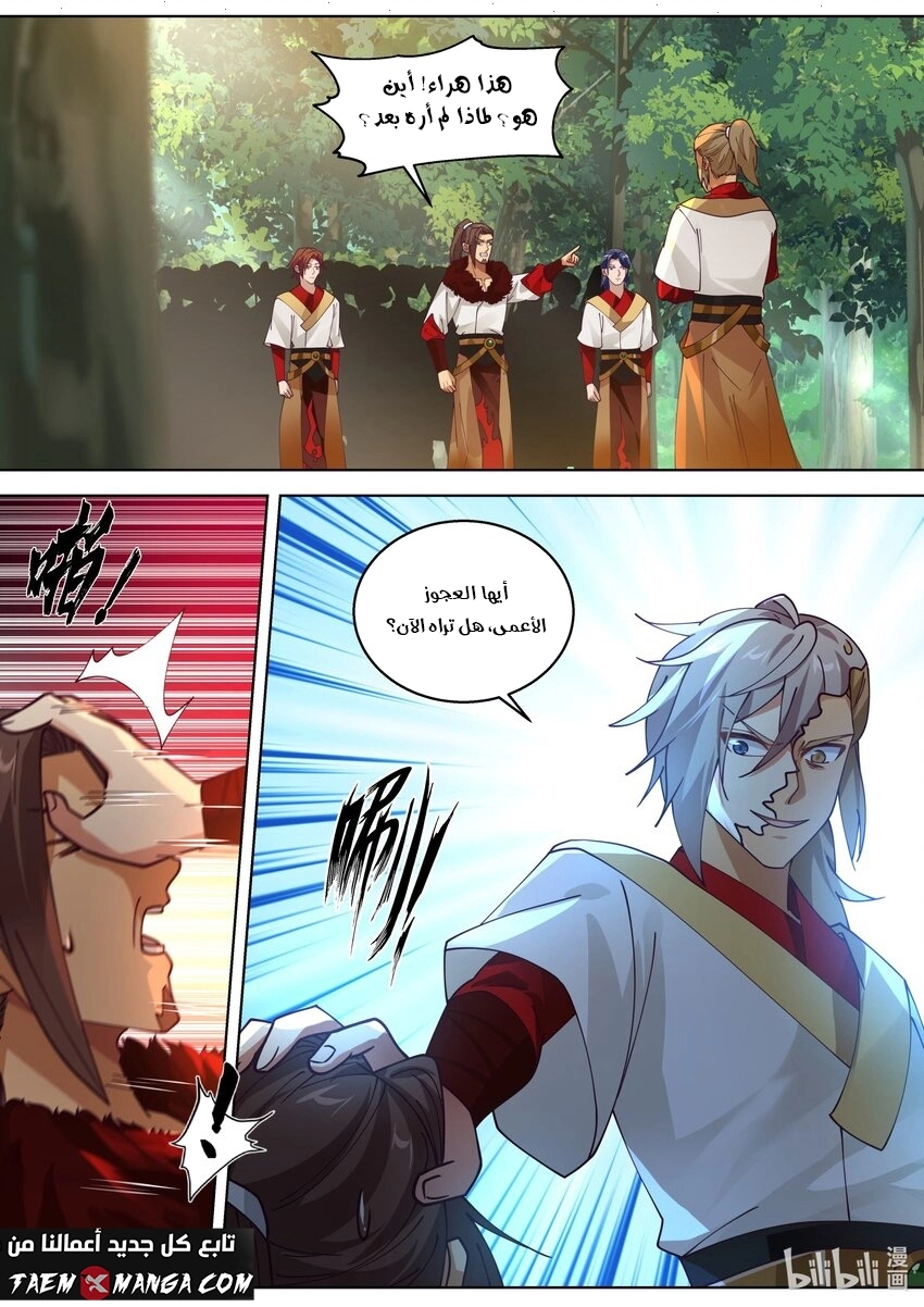 Martial God Asura الفصل 327 — صفحة 10