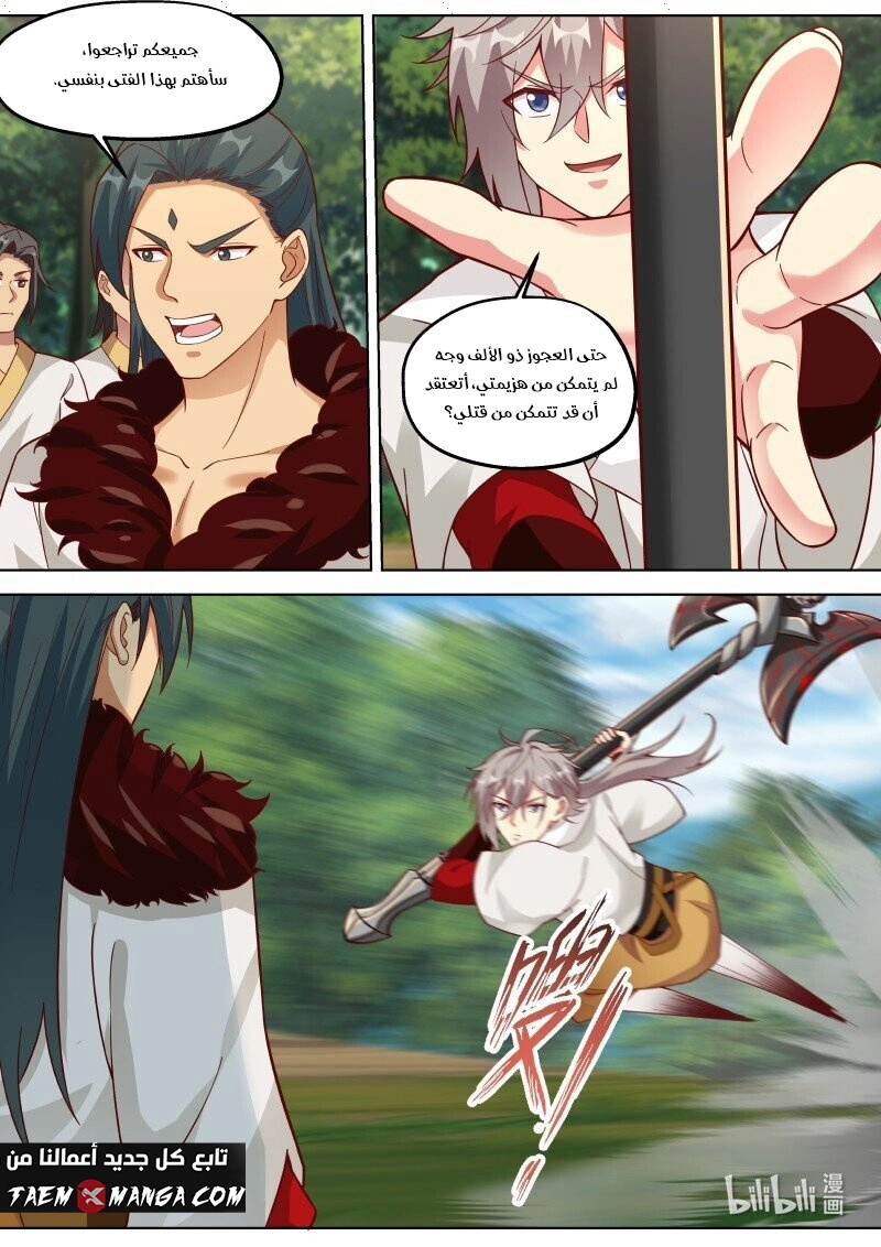 Martial God Asura الفصل 328 — صفحة 3