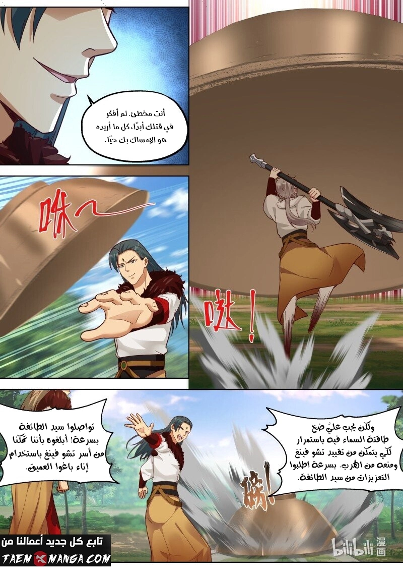 Martial God Asura الفصل 328 — صفحة 4