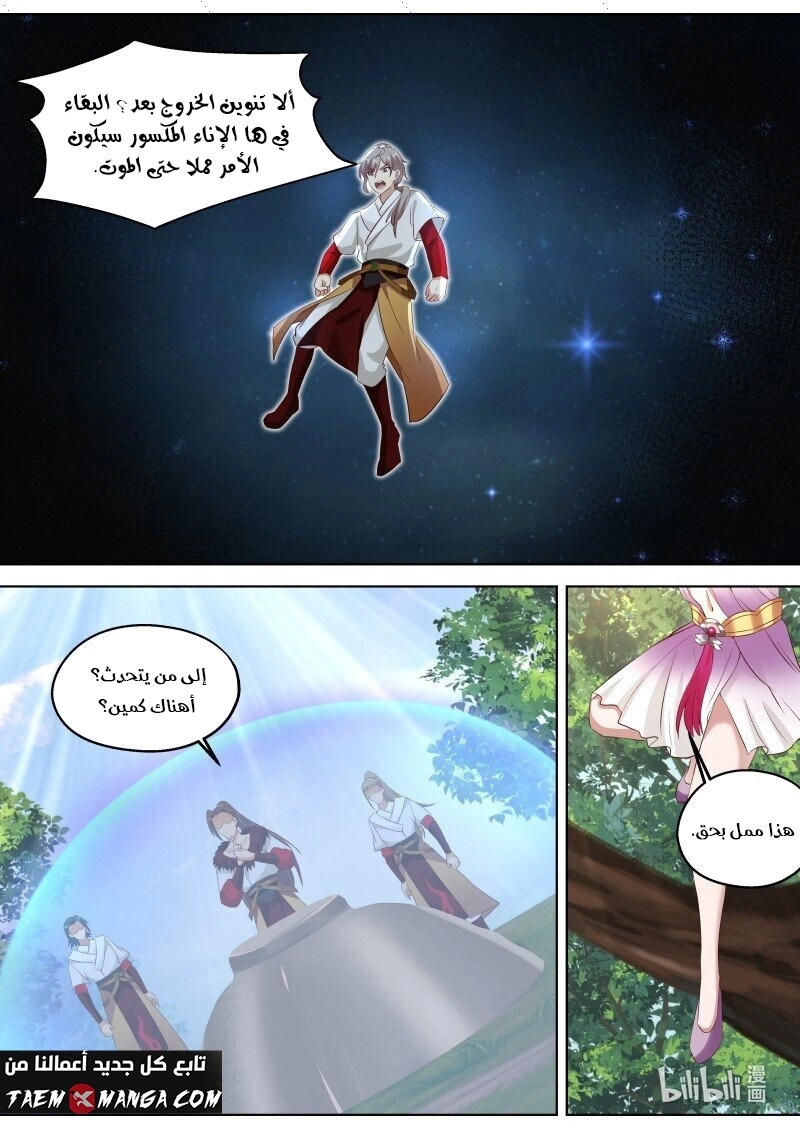 Martial God Asura الفصل 328 — صفحة 6
