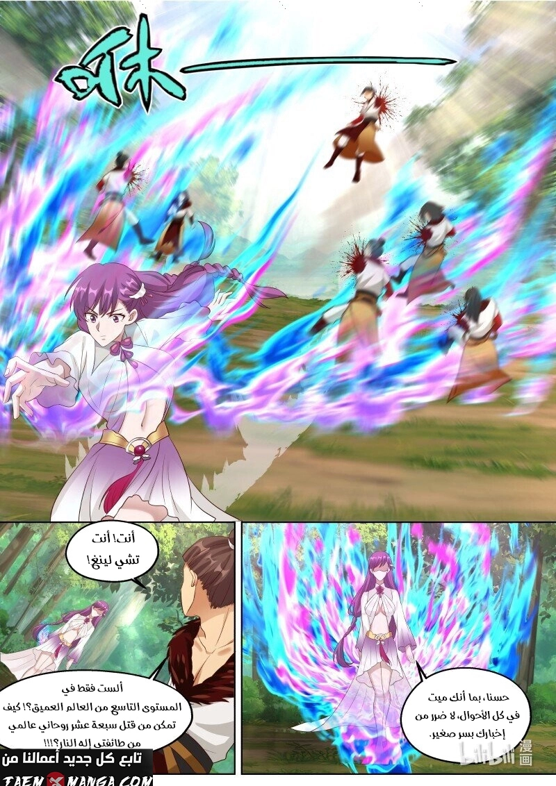 Martial God Asura الفصل 328 — صفحة 7