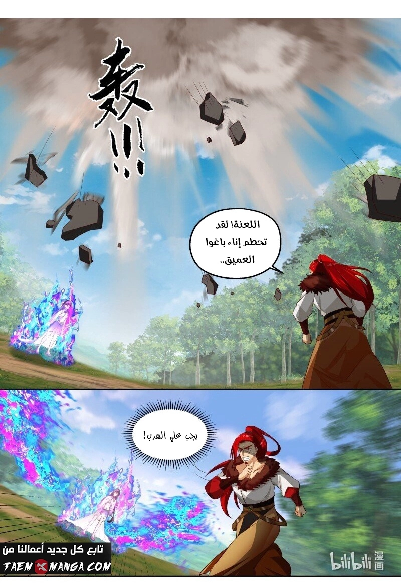 Martial God Asura الفصل 328 — صفحة 9
