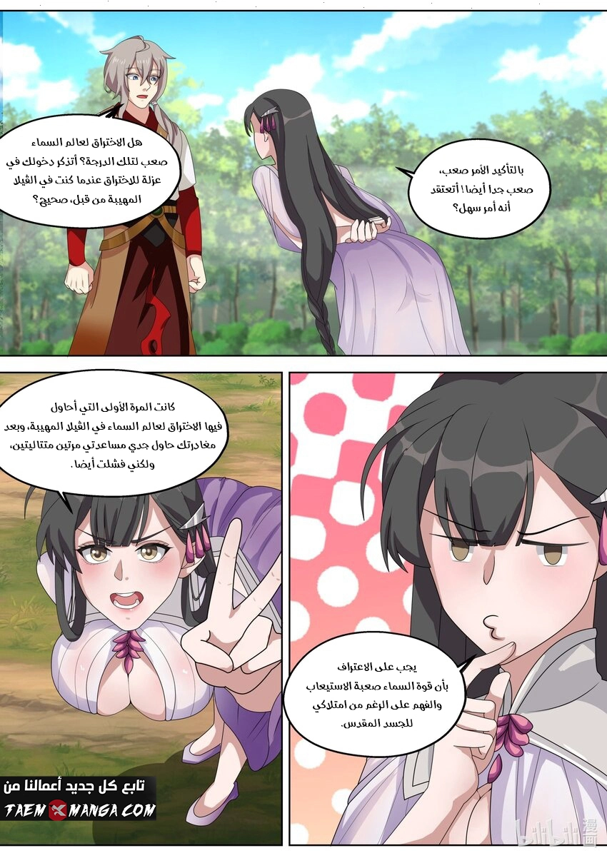 Martial God Asura الفصل 329 — صفحة 2