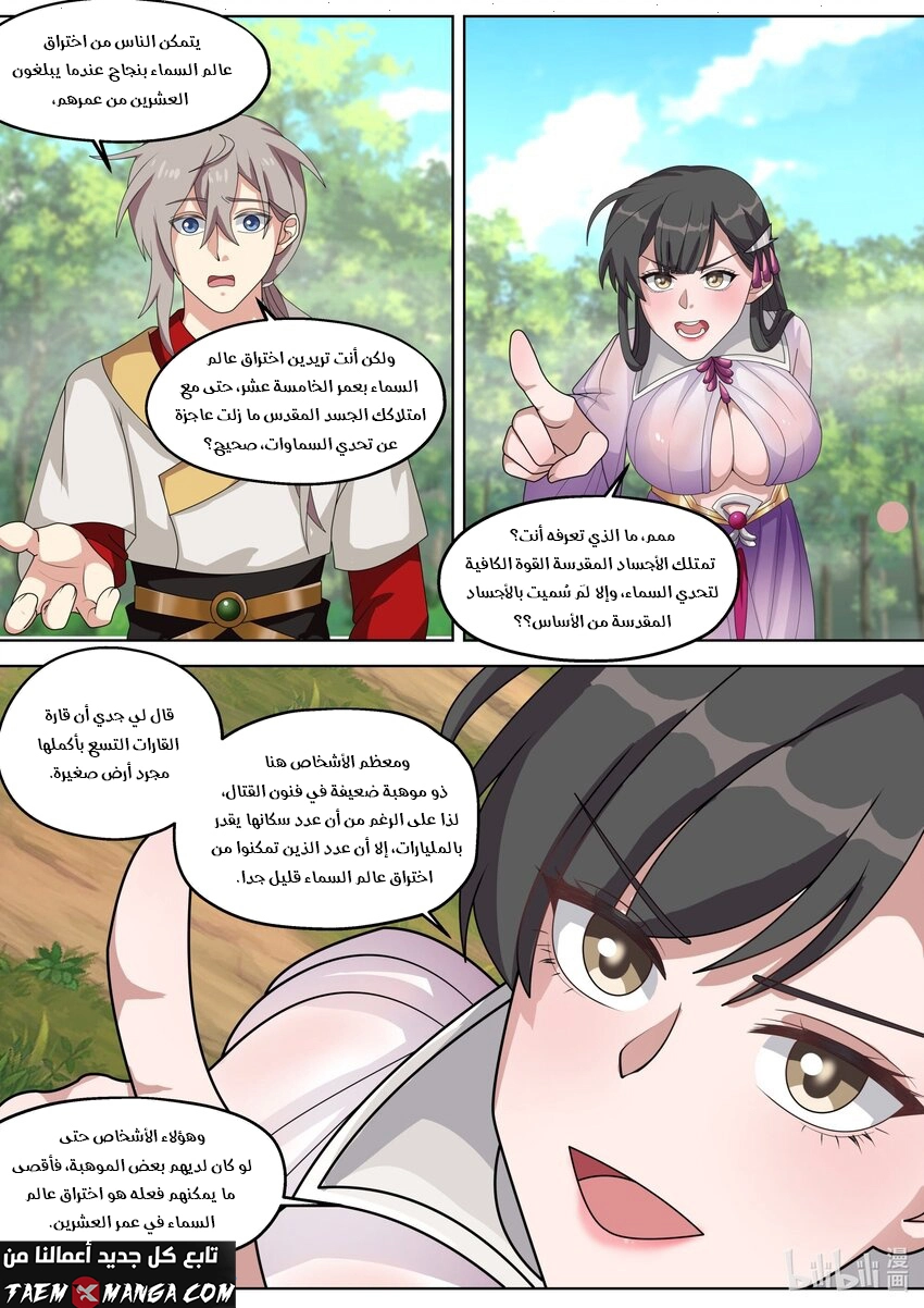 Martial God Asura الفصل 329 — صفحة 3