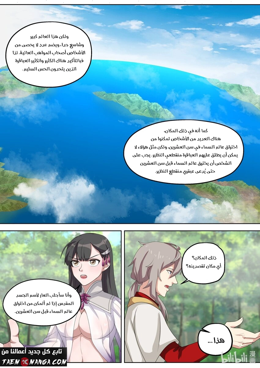 Martial God Asura الفصل 329 — صفحة 4
