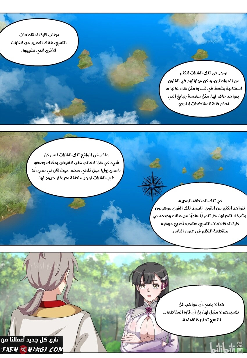 Martial God Asura الفصل 329 — صفحة 5