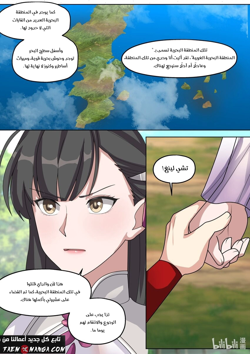 Martial God Asura الفصل 329 — صفحة 6