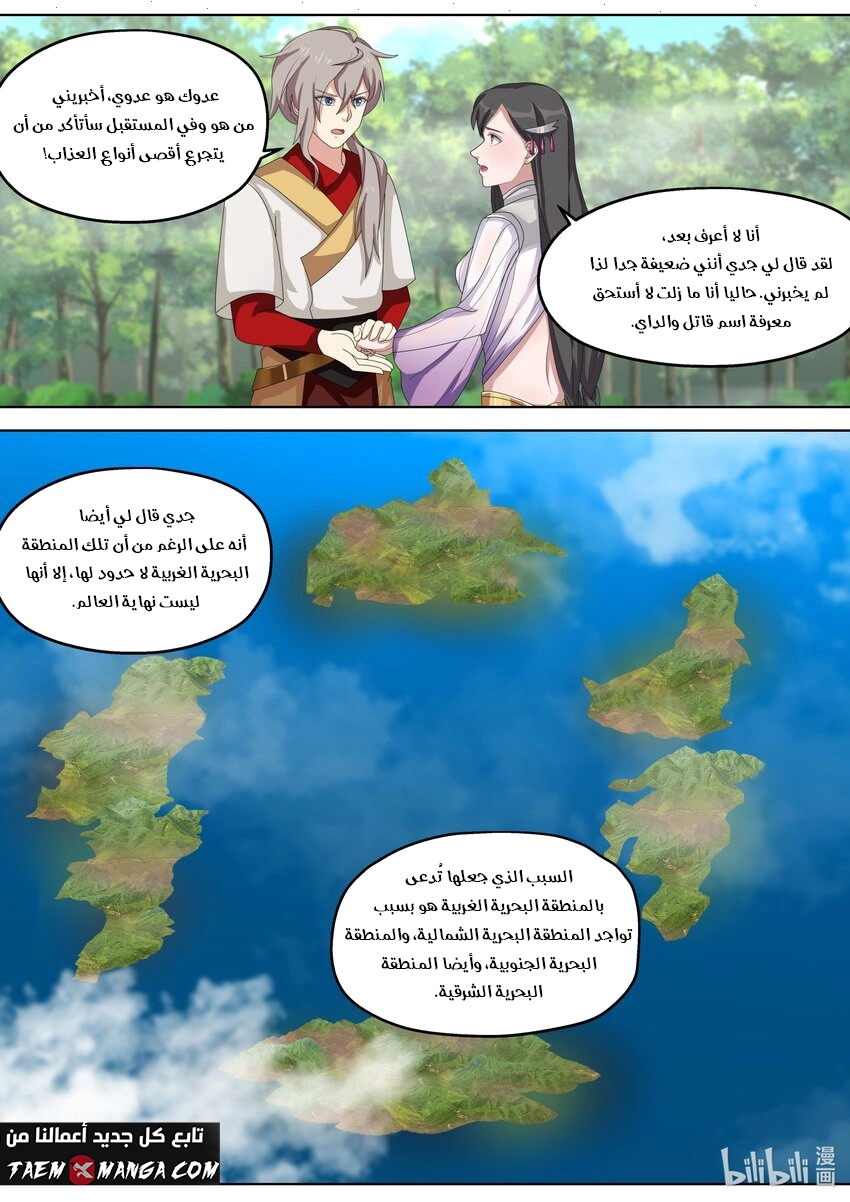 Martial God Asura الفصل 329 — صفحة 7