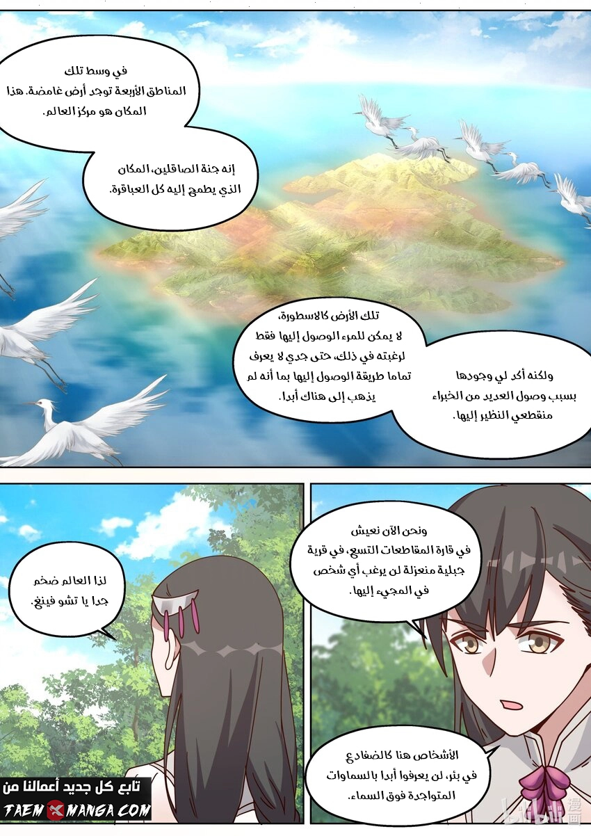 Martial God Asura الفصل 329 — صفحة 8
