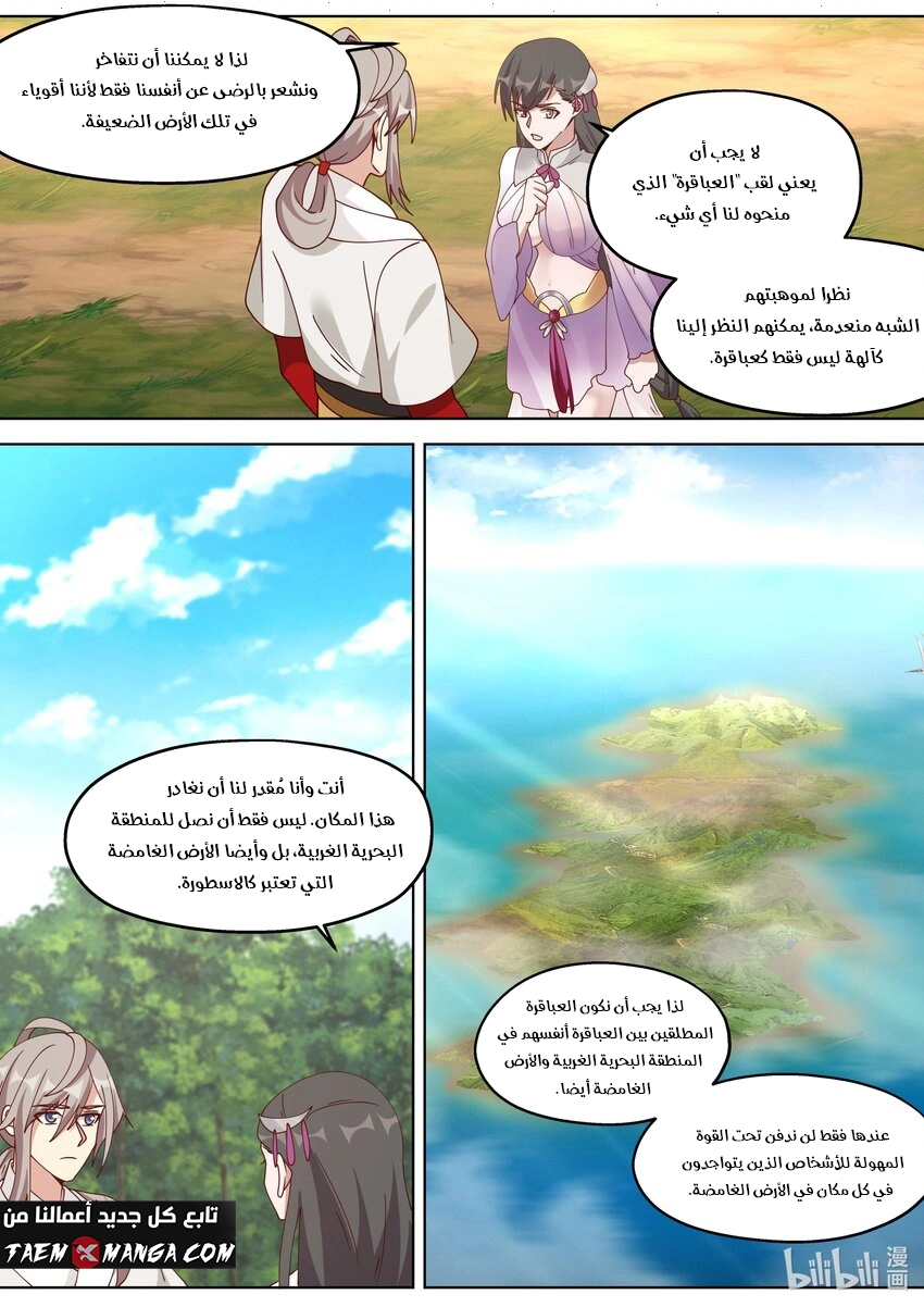 Martial God Asura الفصل 329 — صفحة 9