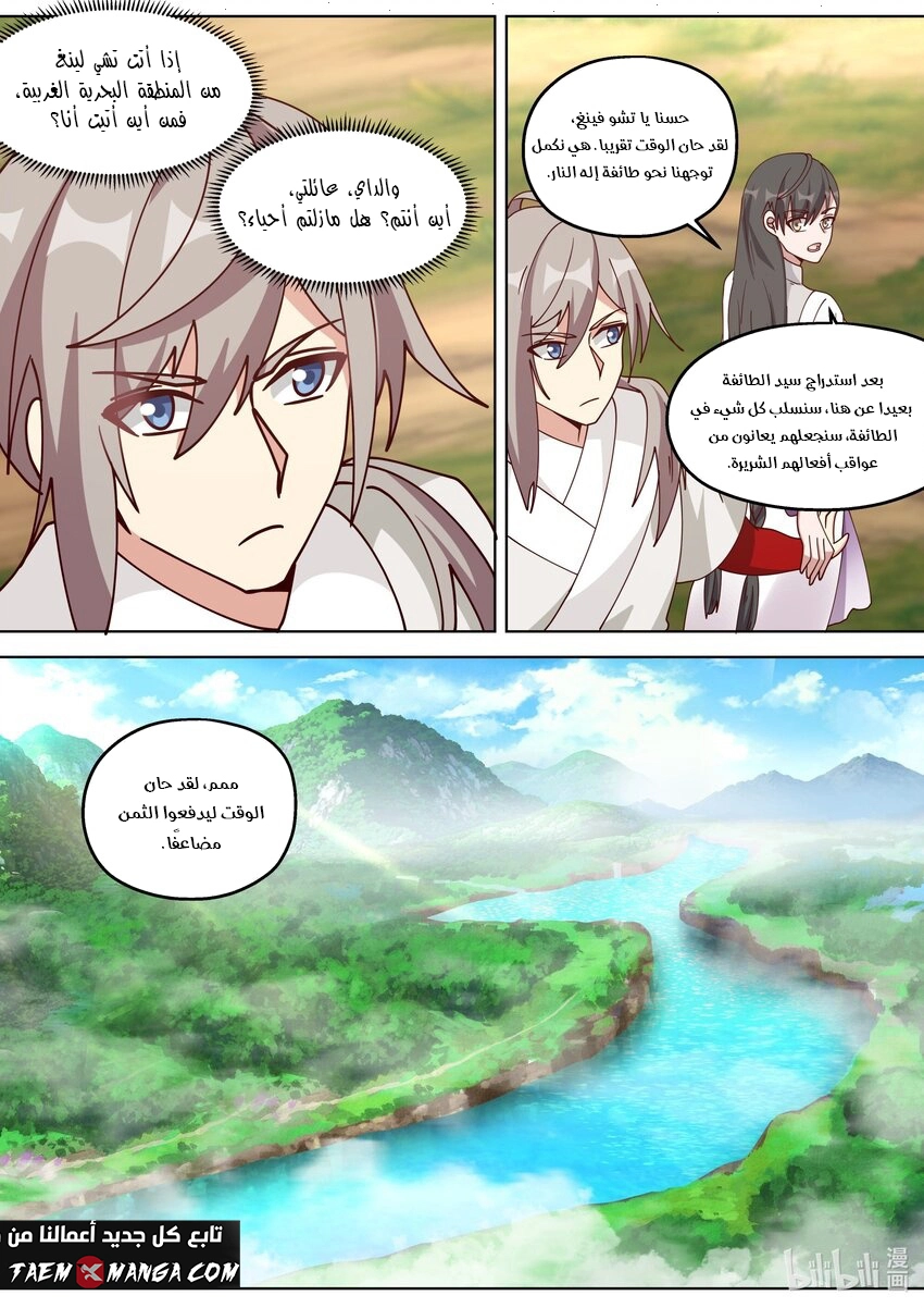 Martial God Asura الفصل 329 — صفحة 10