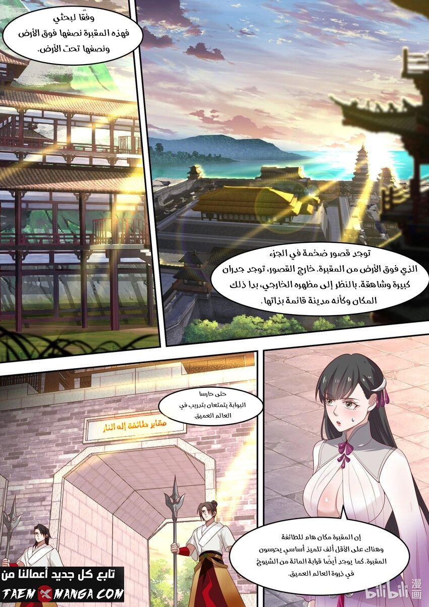 Martial God Asura الفصل 330 — صفحة 2