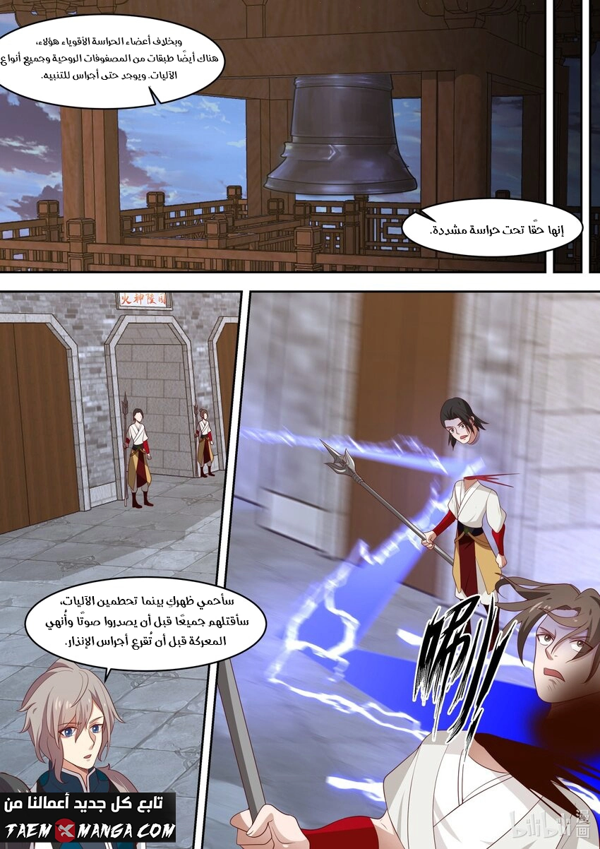 Martial God Asura الفصل 330 — صفحة 3