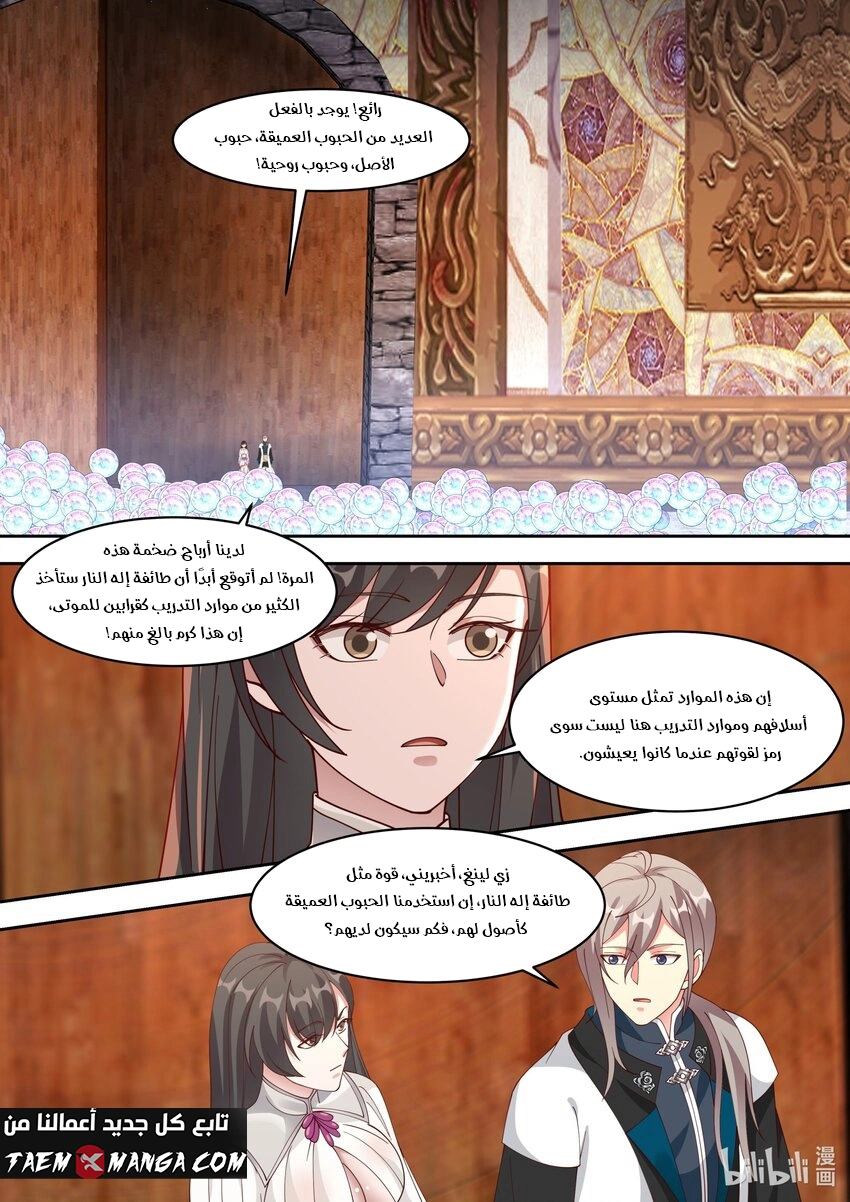 Martial God Asura الفصل 330 — صفحة 7