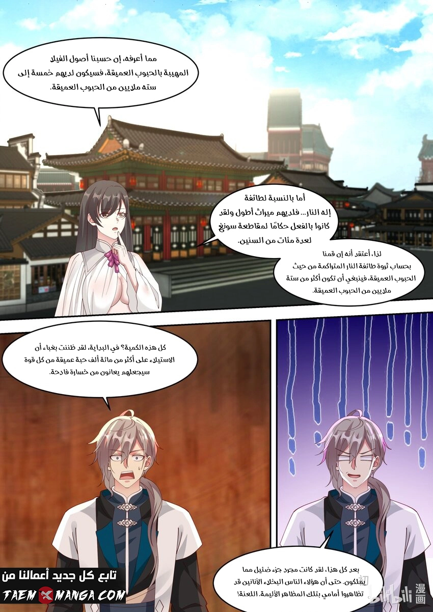 Martial God Asura الفصل 330 — صفحة 8