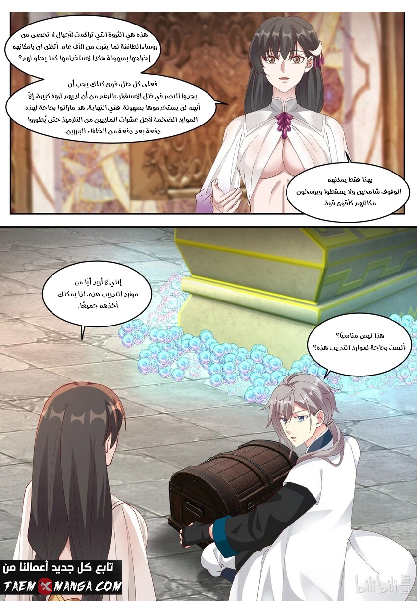 Martial God Asura الفصل 330 — صفحة 9