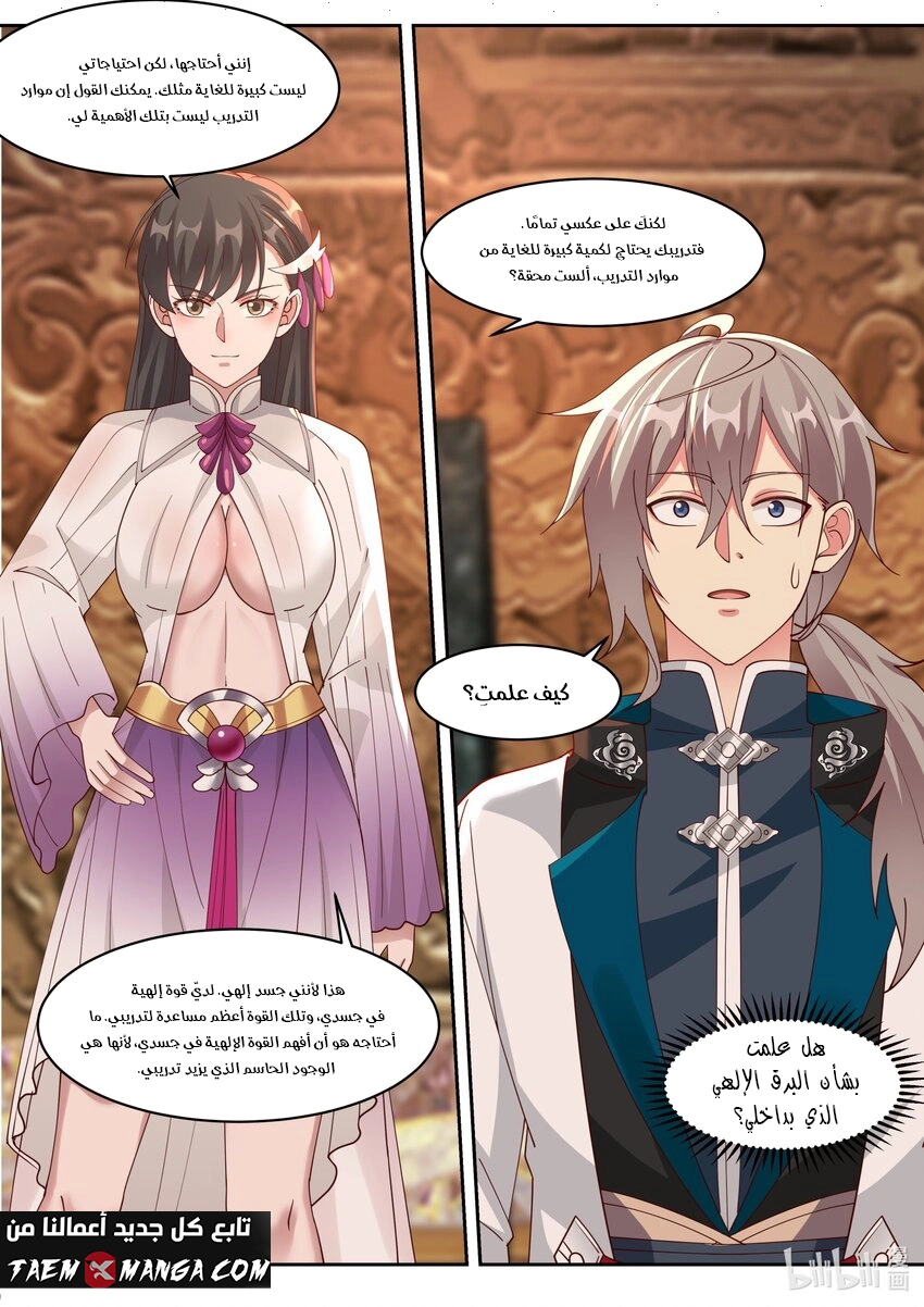 Martial God Asura الفصل 330 — صفحة 10