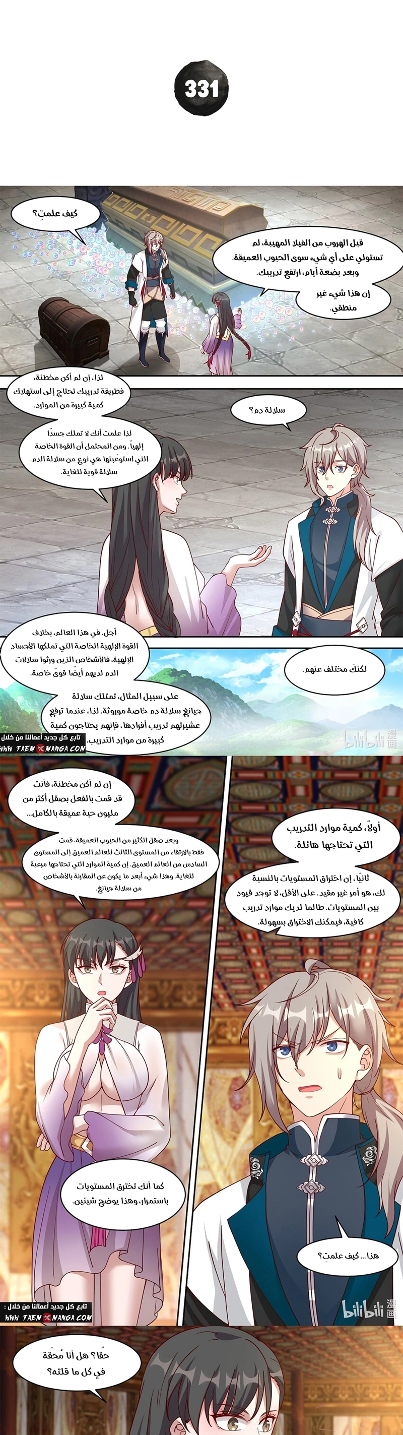 Martial God Asura الفصل 331 — صفحة 1